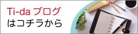 Ti-daブログ